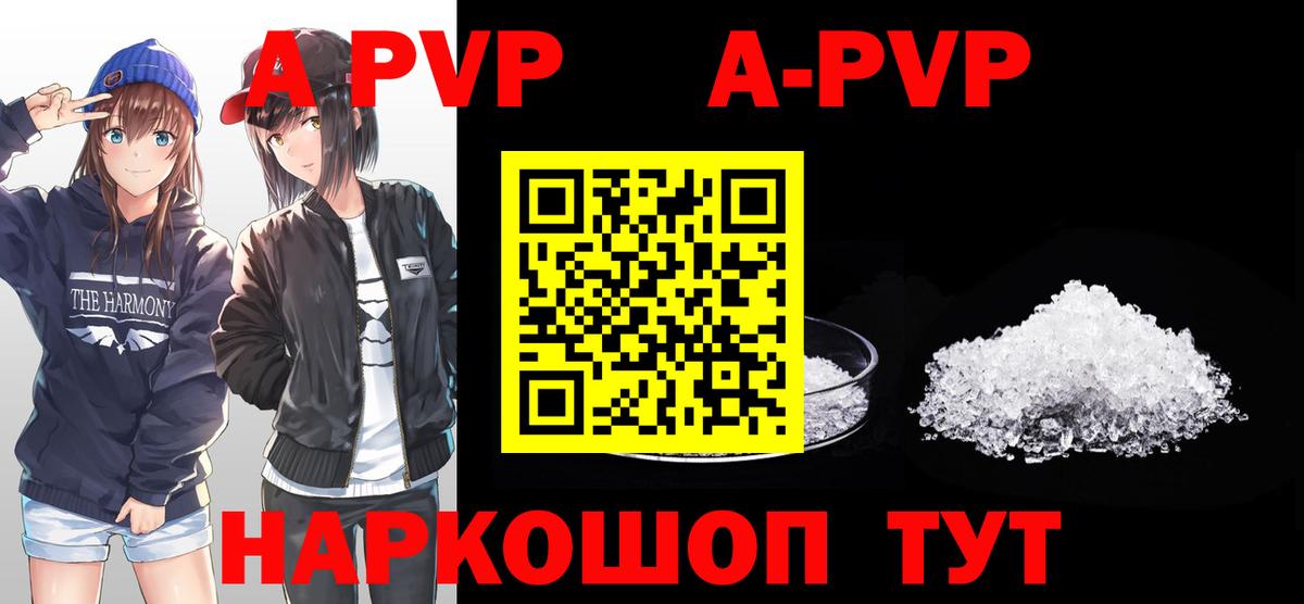 А ПВП  A-PVP Соль  Вход с VPN  A-PVP кристаллы  А ПВП мука  Новоалександровск 