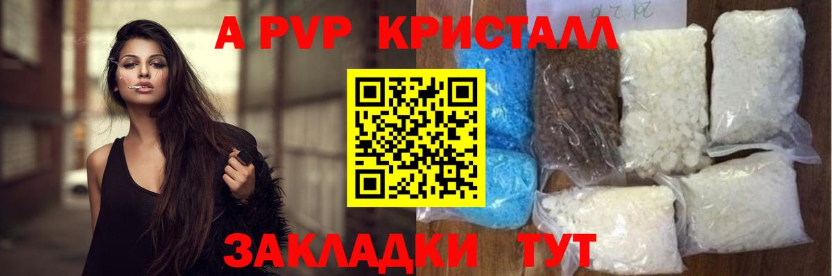 Альфа ПВП Crystall Новоалександровск