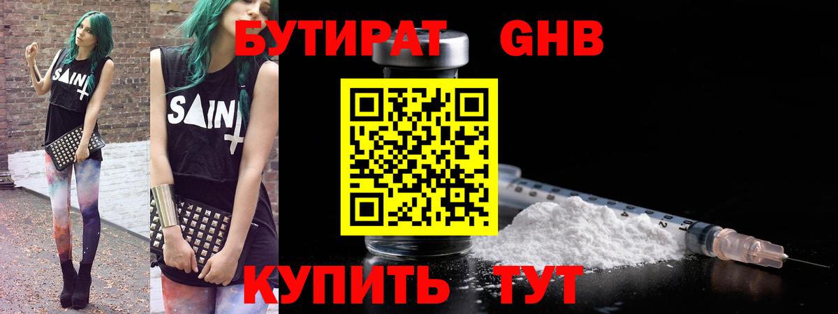 БУТИРАТ бутандиол  Вход с VPN  Новоалександровск 