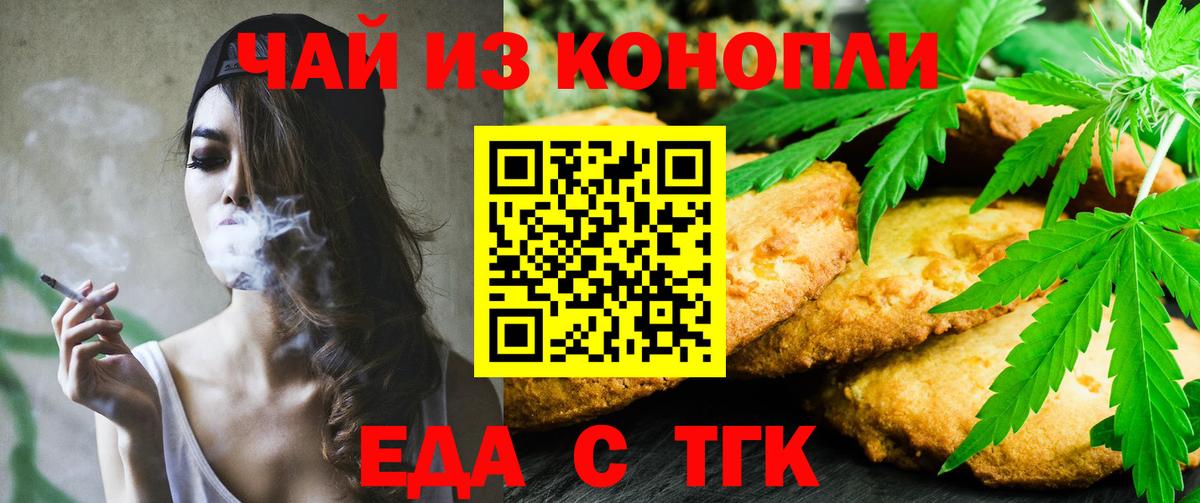 Печенье с ТГК марихуана  Вход с VPN  Новоалександровск 