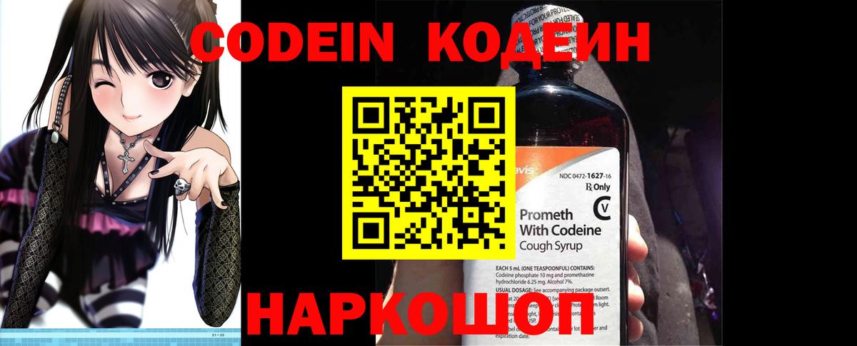 Кодеиновый сироп Lean напиток Lean (лин) Новоалександровск